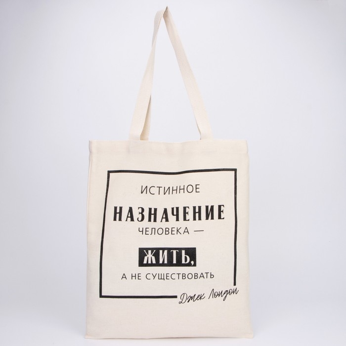 Сумка-шопер Жить, а не существовать без молнии, без подкладки, цвет бежевый Сумка-шопер Жить, а не существовать без молнии, без подкладки, цвет бежевый