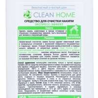 Средство Clean home для очистки накипи посудомоечных и стиральных машин, 200 мл