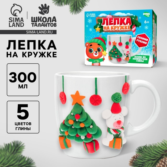 Новогодний набор для декора кружки полимерной глиной «Новый год! Ёлочка» Новогодний набор для декора кружки полимерной глиной «Новый год! Ёлочка»