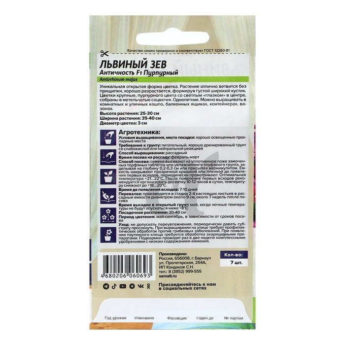 Семена цветов Львиный зев  Семена цветов Львиный зев "Античность", пурпурный,  ц/п, 7 шт