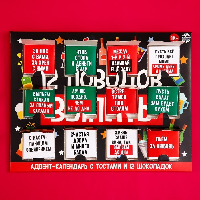 Адвент календарь «12 поводов», 12 шт. по 5 г. Адвент календарь «12 поводов», 12 шт. по 5 г.