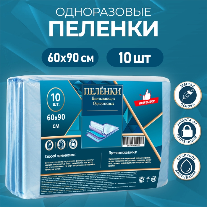 Пелёнки впитывающие, целлюлозные 60 х 90 см (10 штук в упаковке) Пелёнки впитывающие, целлюлозные 60 х 90 см (10 штук в упаковке)