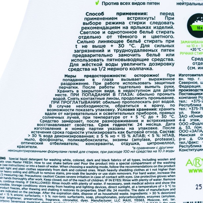 Гель для стирки Master FRESH GOLD  Гель для стирки Master FRESH GOLD "формула защиты тканей", UNIVERSAL, концентрант, 2,75 л