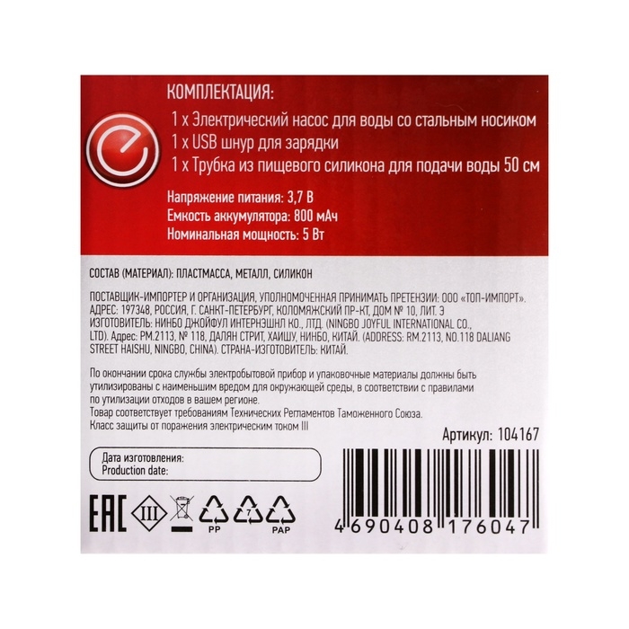 Помпа для воды ENERGY EN-010E, электрическая, 5 Вт, 800 мАч, от USB, белая Помпа для воды ENERGY EN-010E, электрическая, 5 Вт, 800 мАч, от USB, белая