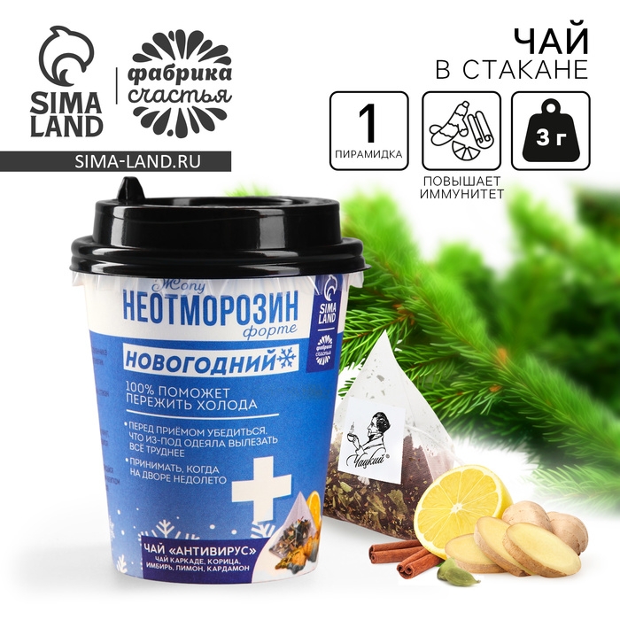 Иммуноповышающий чай в пирамидке «Неотморозин», вкус: каркаде, корица, имбирь, лимон, кардамон, 3 г. Иммуноповышающий чай в пирамидке «Неотморозин», вкус: каркаде, корица, имбирь, лимон, кардамон, 3 г.