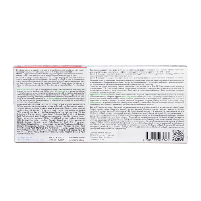 Набор сывороток для лица TEANA омоложение кожи, 20 мл Набор сывороток для лица TEANA омоложение кожи, 20 мл