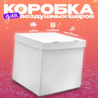 Коробка для воздушных шаров, белая, 60х60х60 см, 1 шт.