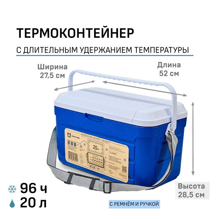 Термоконтейнер  Термоконтейнер "Арктика" 20 л, 52 х 27.5 х 28.5 см, синий
