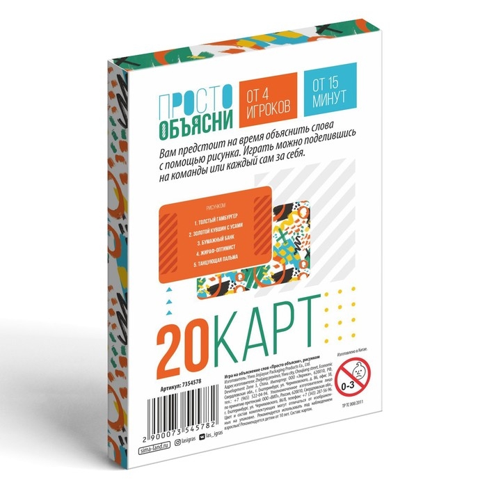 Настольная игра «Просто объясни рисунком», 20 карт, 10+ Настольная игра «Просто объясни рисунком», 20 карт, 10+