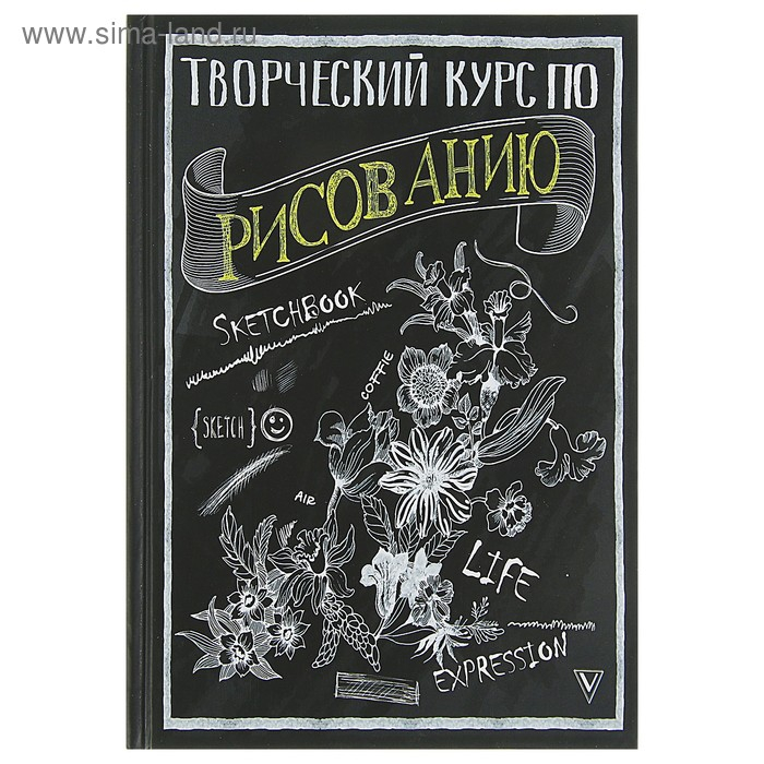 Творческий курс по рисованию. Грей М. Творческий курс по рисованию. Грей М.