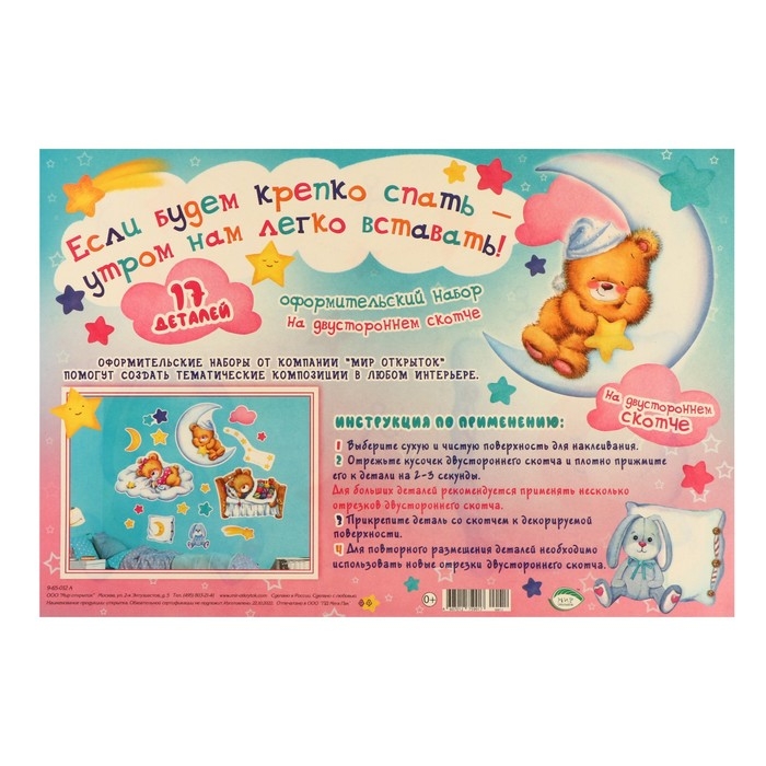 Набор для оформления  Набор для оформления "Если будем крепко спать — утром нам легко вставать!" 62,7х101 см