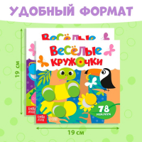 Наклейки набор «Весёлые кружочки», 4 шт. по 12 стр.