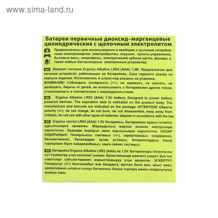 Батарейка алкалиновая Ergolux, AAA, LR03-24BOX (LR03 BP-24), 1.5В, набор 24 шт. Батарейка алкалиновая Ergolux, AAA, LR03-24BOX (LR03 BP-24), 1.5В, набор 24 шт.