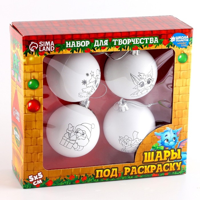 Ёлочные шары под раскраску на новый год «Исполнения мечты!», 4 шт, d = 5,5 см, новогодний набор для творчества Ёлочные шары под раскраску на новый год «Исполнения мечты!», 4 шт, d = 5,5 см, новогодний набор для творчества
