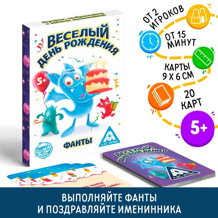 Фанты «Веселый день рождения», 20 карт Фанты «Веселый день рождения», 20 карт
