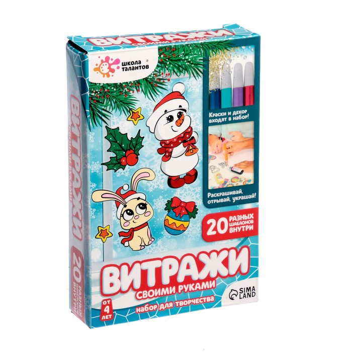Набор для творчества «Раскрась витражики. Новогодня сказка», 20 шт. в наборе Набор для творчества «Раскрась витражики. Новогодня сказка», 20 шт. в наборе