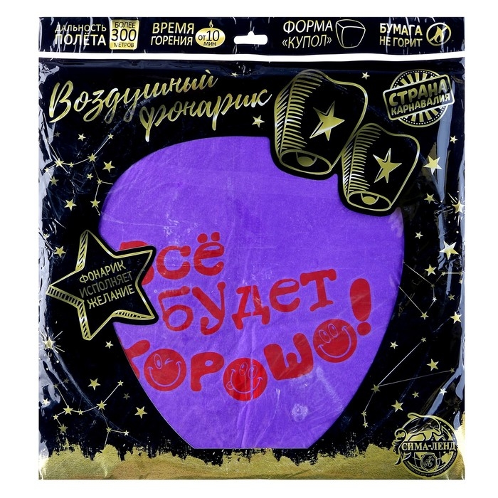 Фонарик желаний «Всё будет хорошо!», смайлики