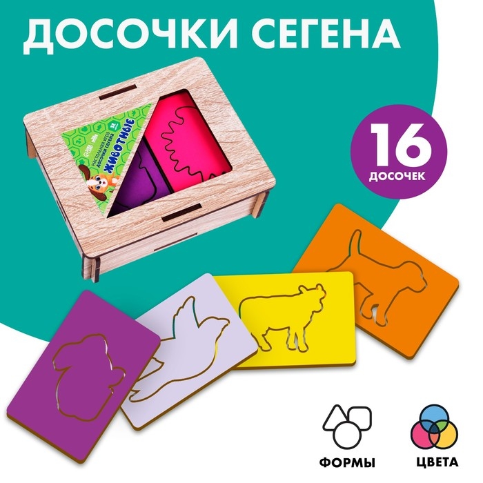 Досочки Сегена &laquo;Животные&raquo;