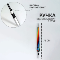 Зонт - трость полуавтоматический «Радужное настроение», эпонж, 16 спиц, R = 48 см, разноцветный