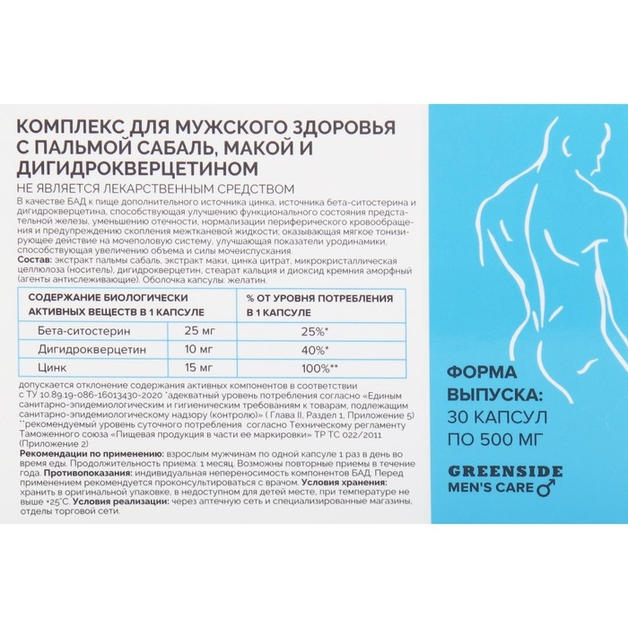 Комплекс для мужского здоровья с пальмой сабаль, макой и дигидрокверцетином, 30 капсул, 500 Комплекс для мужского здоровья с пальмой сабаль, макой и дигидрокверцетином, 30 капсул, 500