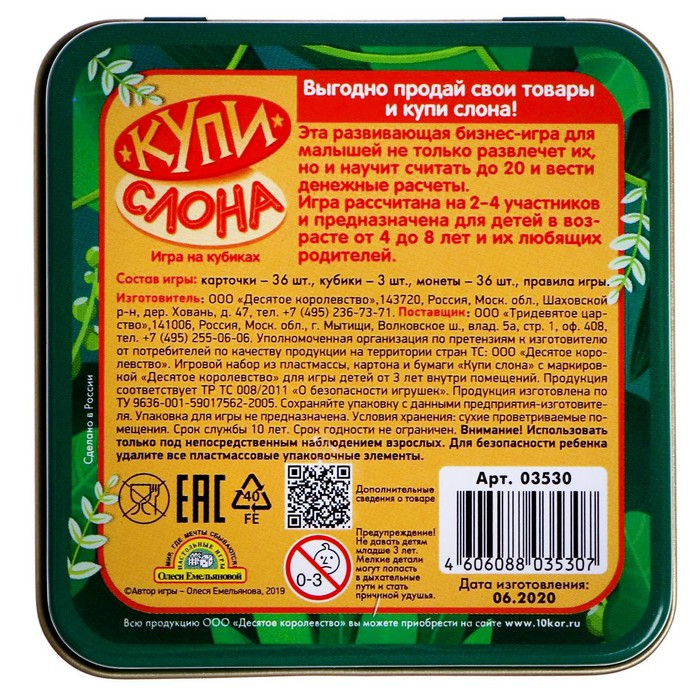 Настольная игра «Купи слона» Настольная игра «Купи слона»