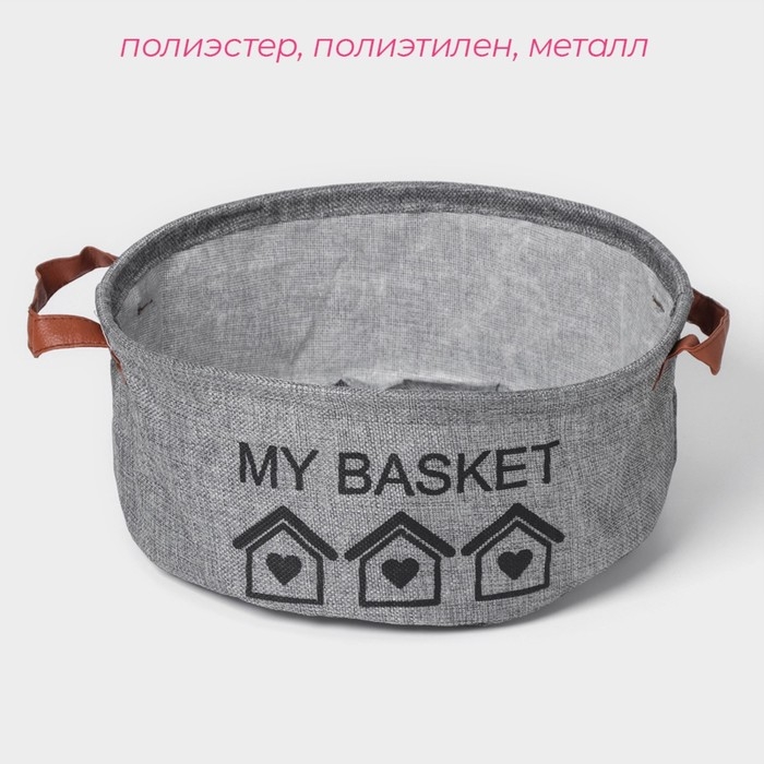 Корзина для хранения с ручками круглая Доляна My Basket, 30×30×13 см, цвет серый Корзина для хранения с ручками круглая Доляна My Basket, 30×30×13 см, цвет серый