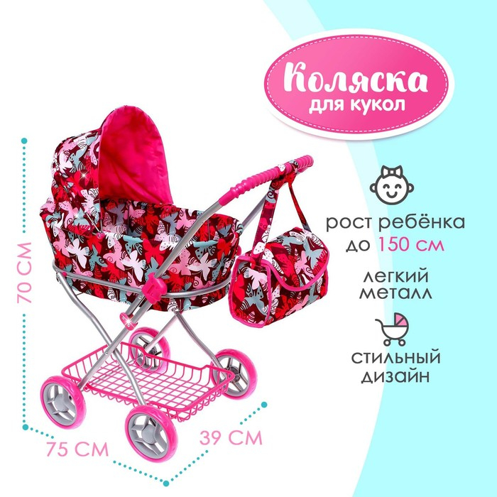 Коляска для кукол, универсальная, с корзиной, с сумкой Коляска для кукол, универсальная, с корзиной, с сумкой