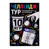 Настольная игра для вечеринки "Челлендж-тур"