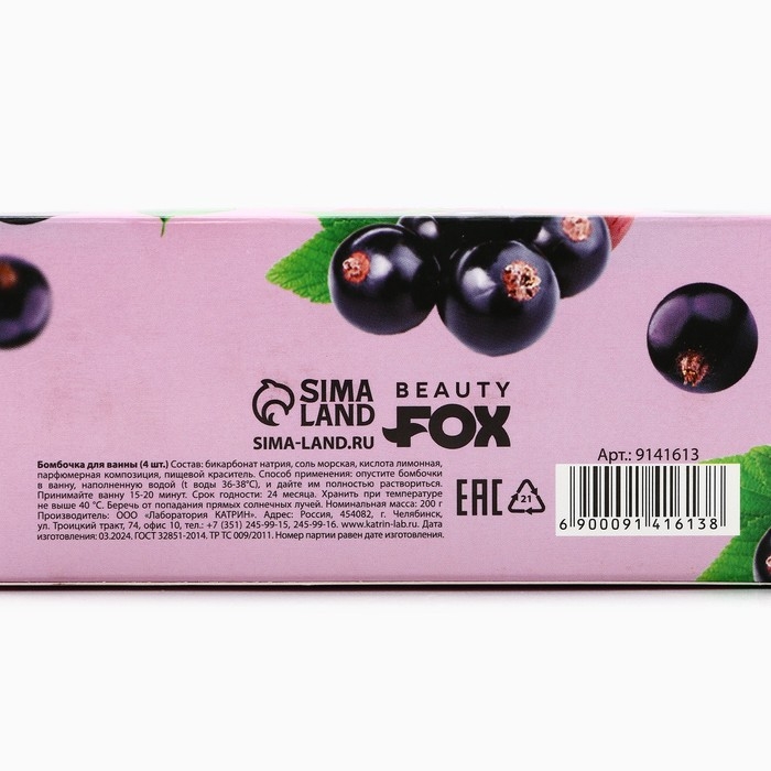 Подарочный набор косметики «Смородиновый сорбет», бомбочки для ванны, 4 х 50 г, BEAUTY FOOD Подарочный набор косметики «Смородиновый сорбет», бомбочки для ванны, 4 х 50 г, BEAUTY FOOD