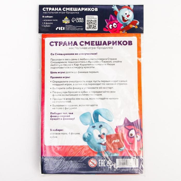 Настольная игра «Игра-бродилка», Смешарики, размер игрового поля 28х42 см Настольная игра «Игра-бродилка», Смешарики, размер игрового поля 28х42 см