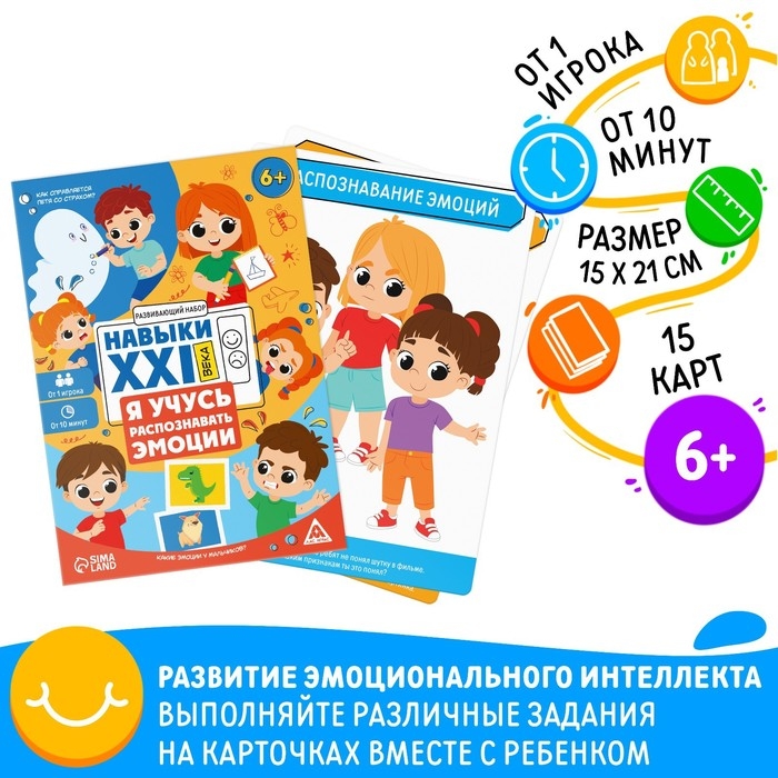Развивающий набор «Навыки XXI века. Я учусь распознавать эмоции», 15 карт, 6+ Развивающий набор «Навыки XXI века. Я учусь распознавать эмоции», 15 карт, 6+
