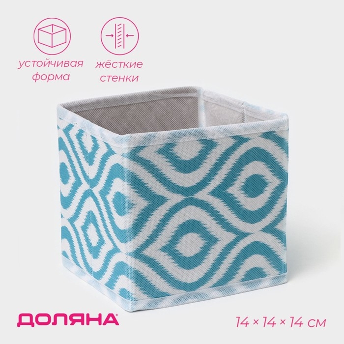 Короб для хранения Доляна «Лагуна», 14×14×14 см, цвет бирюзовый Короб для хранения Доляна «Лагуна», 14×14×14 см, цвет бирюзовый