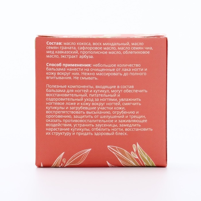 Бальзам для ногтей и кутикул с арбузом, 10 мл Бальзам для ногтей и кутикул с арбузом, 10 мл