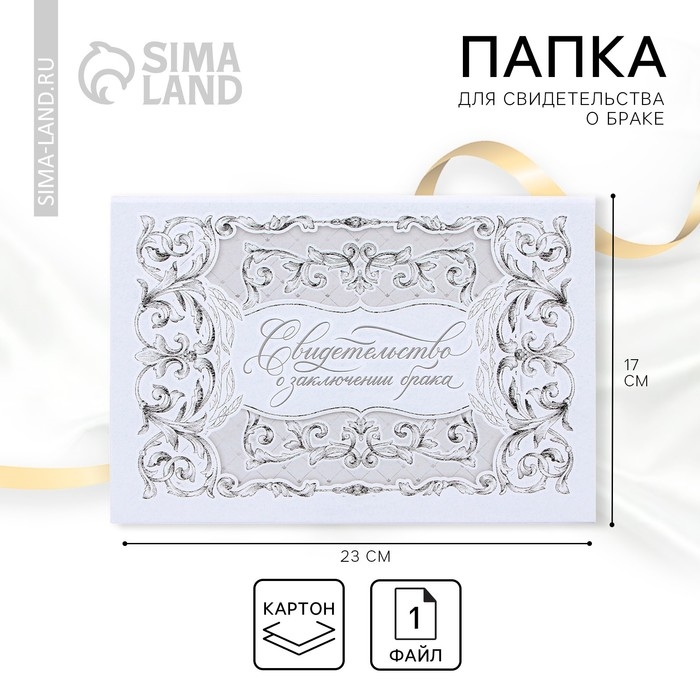 Папка для свидетельства о заключении брака «Вместе навсегда», А5. Папка для свидетельства о заключении брака «Вместе навсегда», А5.