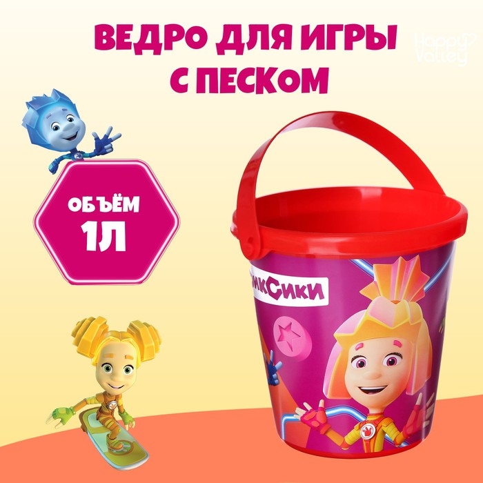 Ведро для игры с песком, Фиксики, 1 л Ведро для игры с песком, Фиксики, 1 л