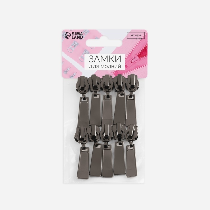 Бегунок автоматический для металлической молнии, №5, 10 шт, цвет чёрный никель Бегунок автоматический для металлической молнии, №5, 10 шт, цвет чёрный никель