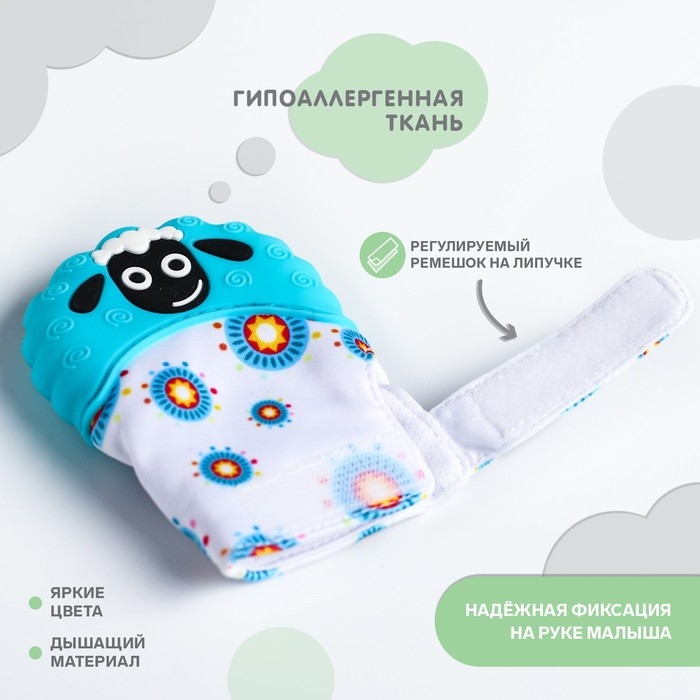 Прорезыватель рукавичка «Овечка», на липучке, цвет МИКС, Крошка Я Прорезыватель рукавичка «Овечка», на липучке, цвет МИКС, Крошка Я