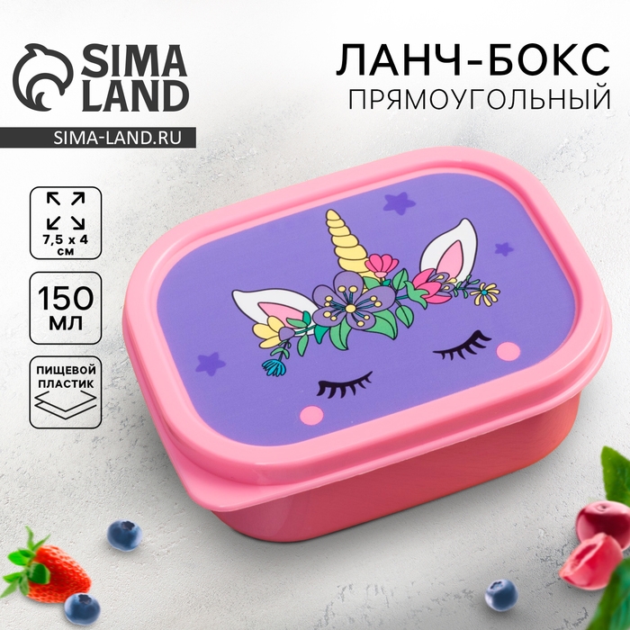 Ланч-бокс «Единорог», 150 мл Ланч-бокс «Единорог», 150 мл