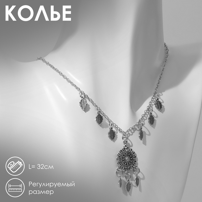 Колье «Индия» листья, цвет чернёное серебро, 32 см Колье «Индия» листья, цвет чернёное серебро, 32 см
