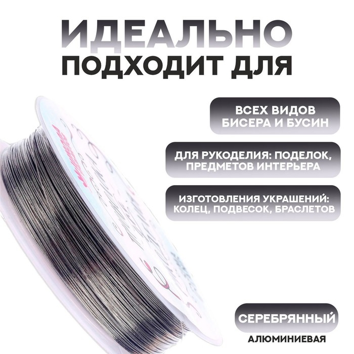 Проволока для бисероплетения D= 0,5 мм, длина 30 м, цвет серебряный Проволока для бисероплетения D= 0,5 мм, длина 30 м, цвет серебряный