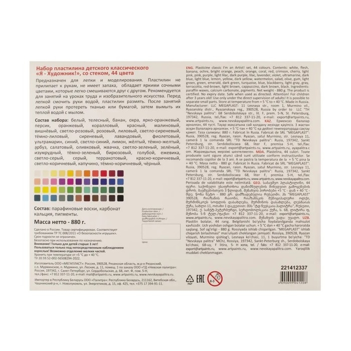 Пластилин ЗХК Пластилин ЗХК "Цветик", 44 цвета, 880 г, со стеком