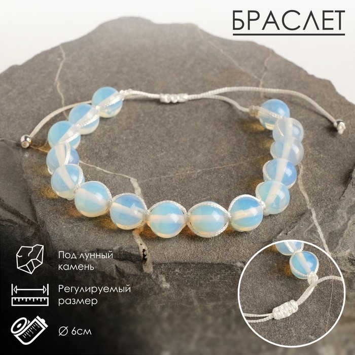 Браслет шар №10 «Лунный камень» шамбала, d=6 см Браслет шар №10 «Лунный камень» шамбала, d=6 см