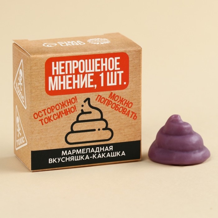 Мармелад фигурный какашка &laquo;Непрошенное мнение&raquo;, 1 шт. х 10 г.