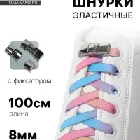 Шнурки для обуви, пара, с плоским сечением и фиксатором на застёжке, 8 мм, 100 см, разноцветные