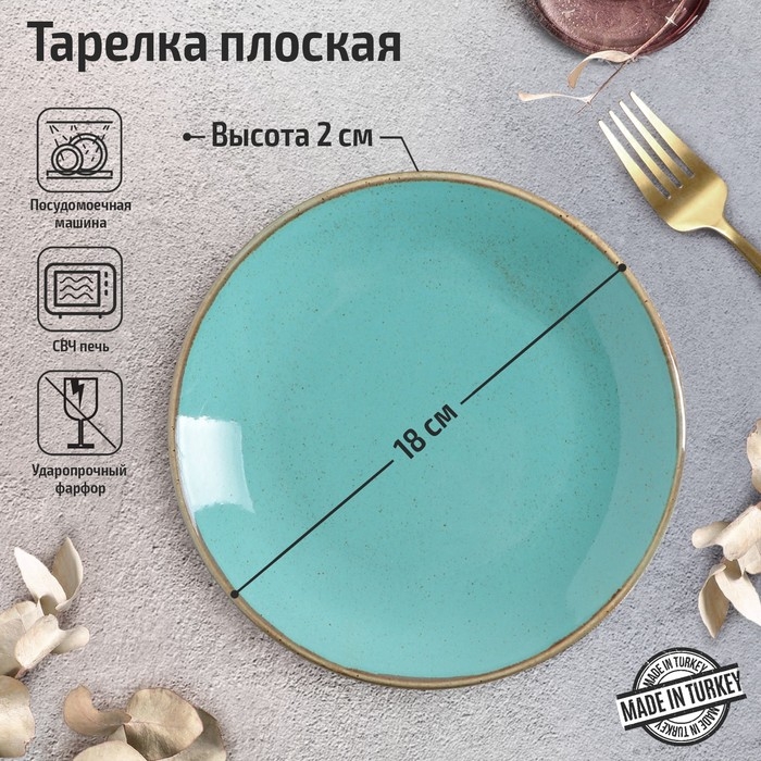 Тарелка плоская Turquoise, d=18 см, цвет бирюзовый Тарелка плоская Turquoise, d=18 см, цвет бирюзовый