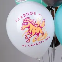 Воздушные шары латексные 12" «Лошадки!», 25 шт., МИКС