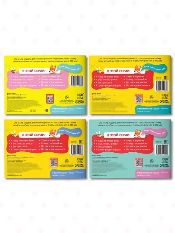 Прописи многоразовые с маркером &laquo;Обучающий. Для девочек&raquo;, набор 4 шт. по 12 стр.
