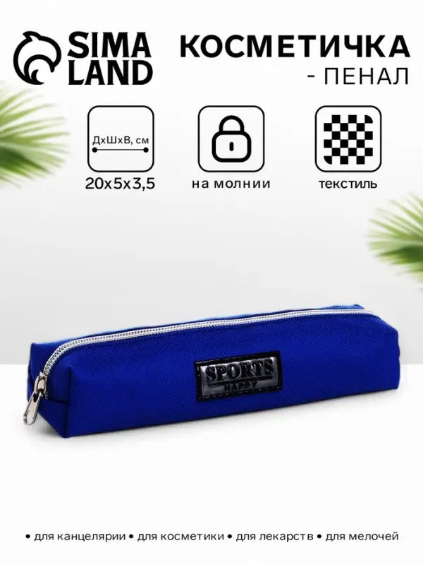 Косметичка-пенал школьная на молнии, длина 20 см, васильковая