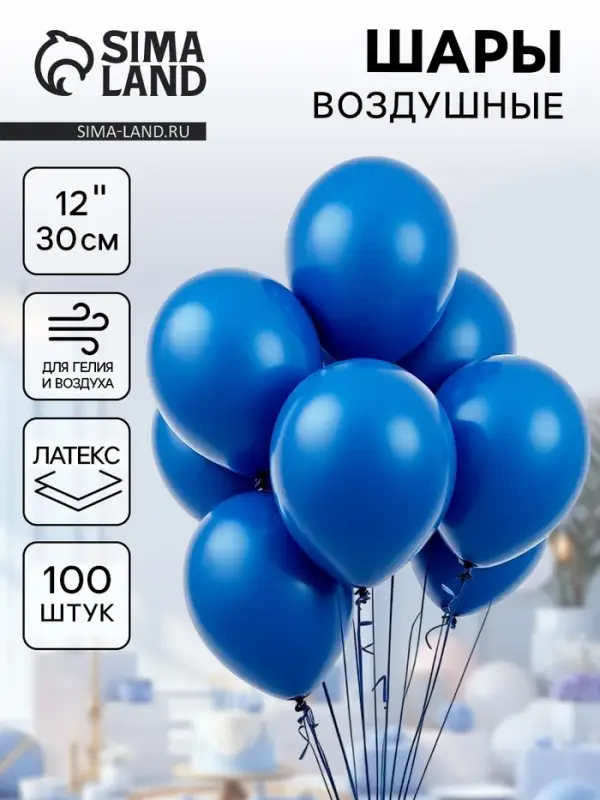 Воздушные шары латексные 12", 100 шт., синий