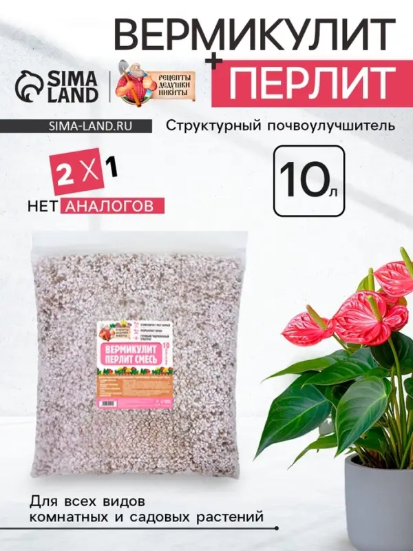 Смесь Вермикулит и Перлит &laquo;Рецепты Дедушки Никиты&raquo; 10 л.